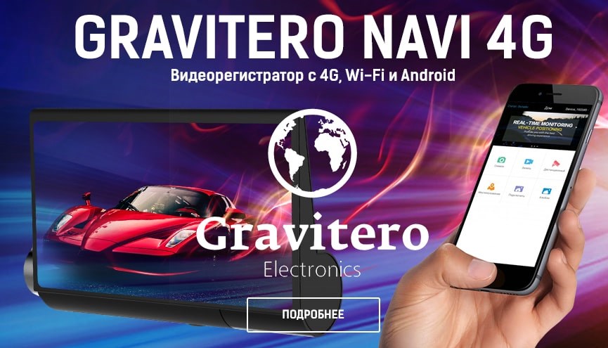 GRAVITERO купить