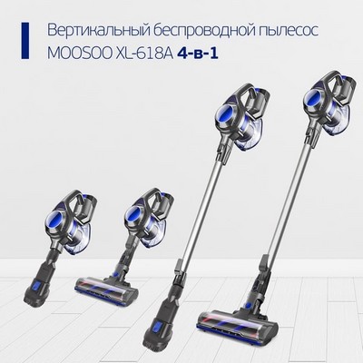 Вертикальный пылесос Moosoo XL-618A - фото 17928