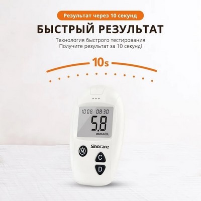 Глюкометр Sinocare Safe-Accu (100 тестов) - фото 20301