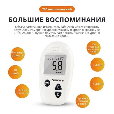 Глюкометр Sinocare Safe-Accu (100 тестов) - фото 20302