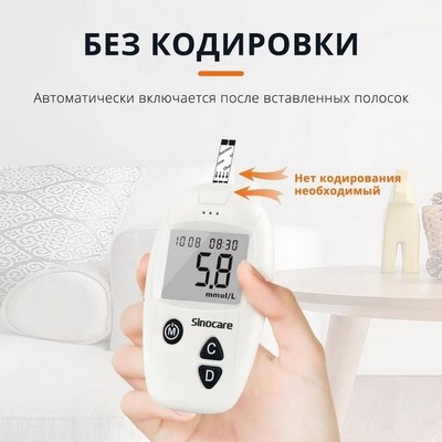 Глюкометр Sinocare Safe-Accu (100 тестов) - фото 20304