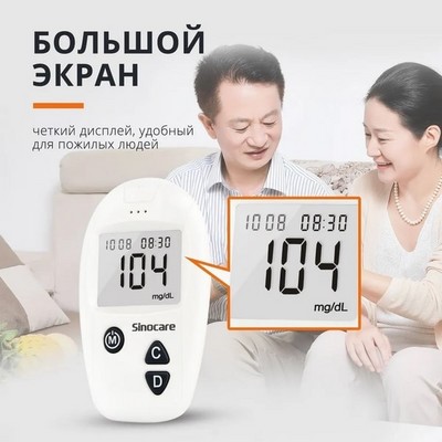 Глюкометр Sinocare Safe-Accu (100 тестов) - фото 20305