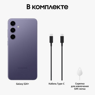 Смартфон Samsung Galaxy S24 Plus 12/256, Purple - фото 19374