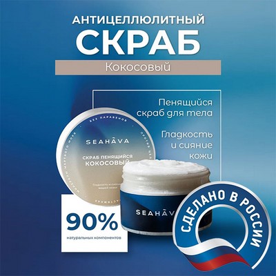 Набор уходовой премиум косметики для тела "Кокос" - Seahava - фото 20653