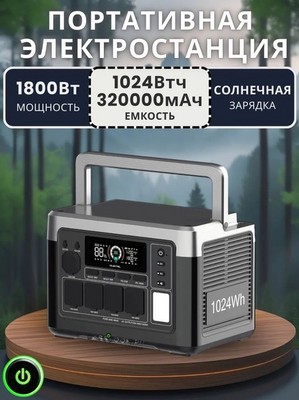 Портативная электростанция OUKITEL P1000E PLUS/ 320000mAh/ 1800Вт - фото 21927