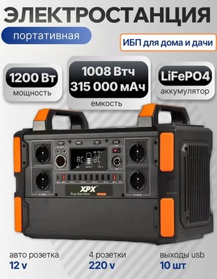 Портативная электростанция XPX T11/ 315000mAh/ 1200Вт - фото 21934