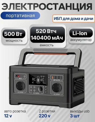 Портативная электростанция XPX A5/ 140000mAh/ 500Вт - фото 21946