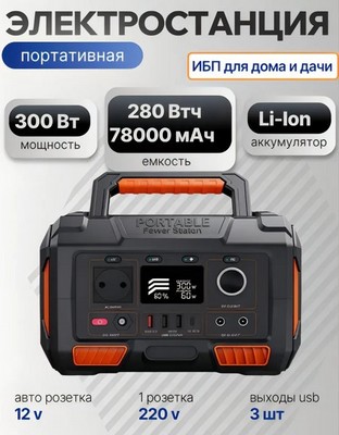 Портативная электростанция XPX A3C/ 78000mAh/ 300Вт - фото 21953