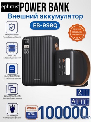 Внешний аккумулятор Eplutus EB-999Q 100000 mAh, black - фото 21970