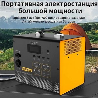 Портативная электростанция FORIEC YC1100 220V 1000Вт 315Aч - фото 22011