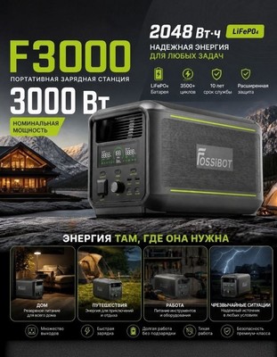 Портативная электростанция FOSSIBOT F3000 220V 3000Вт - фото 22122
