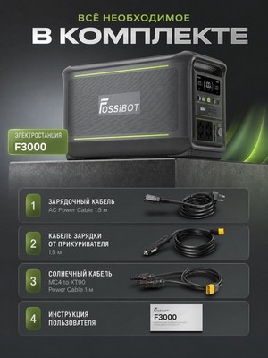 Портативная электростанция FOSSIBOT F3000 220V 3000Вт - фото 22125