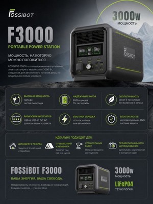 Портативная электростанция FOSSIBOT F3000 220V 3000Вт - фото 22123