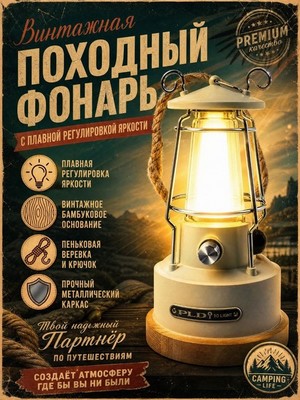 Винтажный LED-фонарь для кемпинга - фото 22148