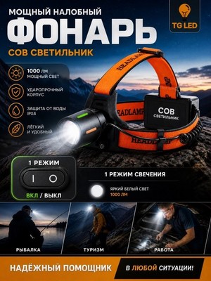 Светодиодная головная лампа ОГОНЬ HT-3157-PM20-TG - фото 22156