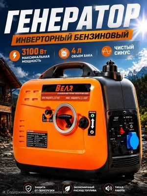 Бензиновый инверторный генератор BEAR INV3000I - фото 22167