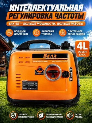 Бензиновый инверторный генератор BEAR INV3000I - фото 22168