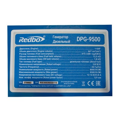 REDBO DPG-9500 Генератор дизельный (667см3; 8000/8500Вт; элек стартер, многофунк дисплей, AVR) - фото 22184