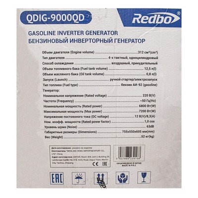 REDBO QDIG-9000QD Генератор бензиновый инверторный (312см3; 6,8/7,2 кВт; ручн/электро стартер) - фото 22284