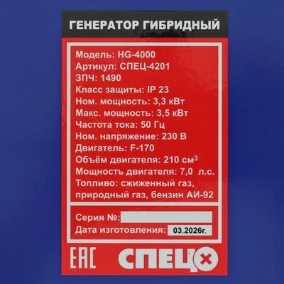Электрогенератор бензиново-газовый СПЕЦ HG-4000 - фото 22390