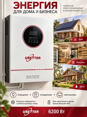 Гибридный инвертор UBETTER UBT-TH62Y48B-1 6200W - фото 22461