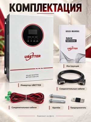 Гибридный инвертор UBETTER UBT-TH62Y48B-1 6200W - фото 22464