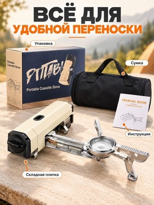 Складная газовая плита - фото 22504