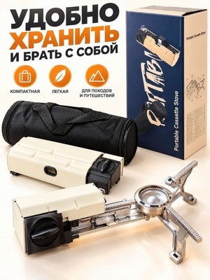 Складная газовая плита - фото 22508