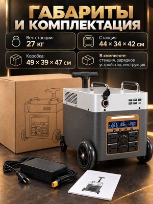 Портативная электростанция SOLAR GENERATOR 3000W-810000мAч - фото 22535