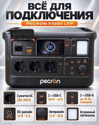 Портативная электростанция PECRON F1000LFP-1500W-300000mAh - фото 22541