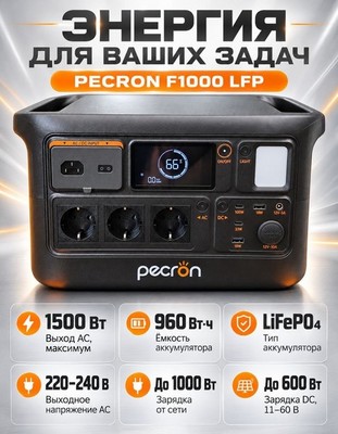 Портативная электростанция PECRON F1000LFP-1500W-300000mAh - фото 22540