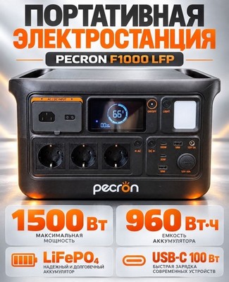 Портативная электростанция PECRON F1000LFP-1500W-300000mAh - фото 22539