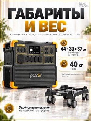 Портативная электростанция PECRON E3800LFP-4200W-1200000mAh - фото 22548