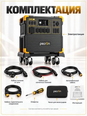 Портативная электростанция PECRON E3800LFP-4200W-1200000mAh - фото 22549
