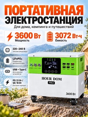 Портативная электростанция HOUR DOM PRO 3600W-830000mAh - фото 22551