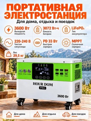 Портативная электростанция HOUR DOM PRO 3600W-830000mAh - фото 22552