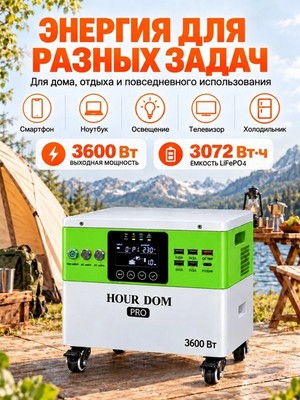 Портативная электростанция HOUR DOM PRO 3600W-830000mAh - фото 22553