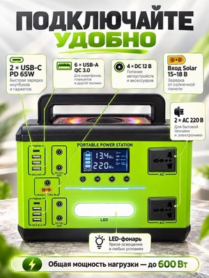 Портативная электростанция SOLAR GENERATOR 600W-138000мAч - фото 22562