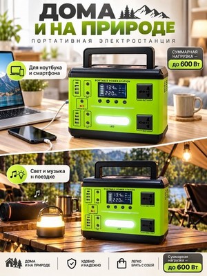 Портативная электростанция SOLAR GENERATOR 600W-138000мAч - фото 22564