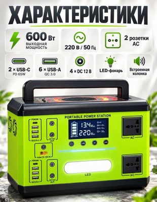 Портативная электростанция SOLAR GENERATOR 600W-138000мAч - фото 22565