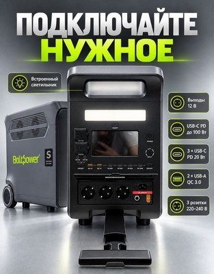 Портативная электростанция BOLTPOWER Q3600-3600W-1038000mAh - фото 22584
