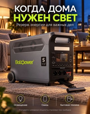 Портативная электростанция BOLTPOWER Q3600-3600W-1038000mAh - фото 22585