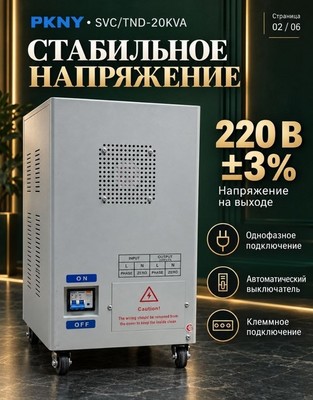 Стабилизатор напряжения PKNY SVC/TND-20KVA 20кВА - фото 22594