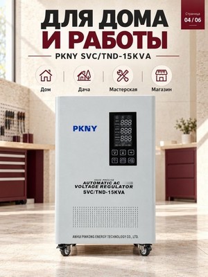 Стабилизатор напряжения PKNY SVC/TND-15KVA 15кВА - фото 22603