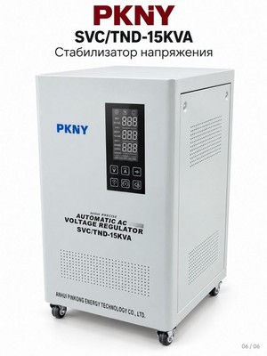 Стабилизатор напряжения PKNY SVC/TND-15KVA 15кВА - фото 22600