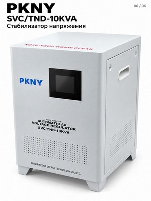 Стабилизатор напряжения PKNY SVC/TND-10KVA 10кВА - фото 22606