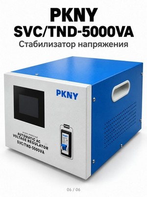 Стабилизатор напряжения PKNY SVC/TND-5KVA 5кВА - фото 22612