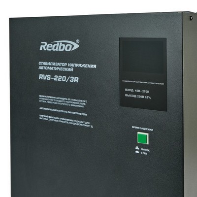 Стабилизатор напряжения REDBO RVS-220/3R 30кВА - фото 22630