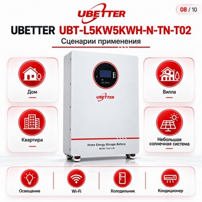 Домашняя система хранения энергии UBETTER UBT-L5KW5KWH-N-TN-T02 5кВт/5.12кВт ч - фото 22667