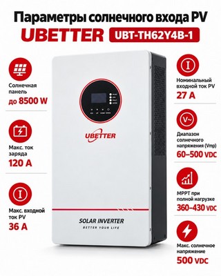 Солнечный инвертор UBETTER UBT-TH62Y4B-1 - фото 22673